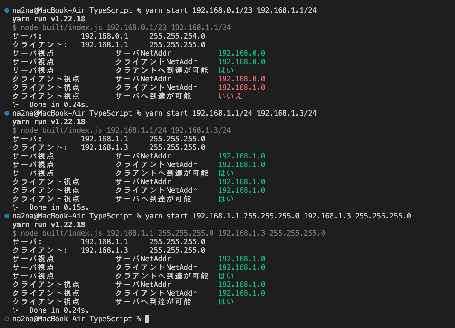 IP アドレス計算機